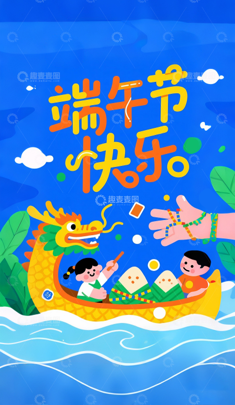 高清大图下载【趣麦麦图】端午节海报287