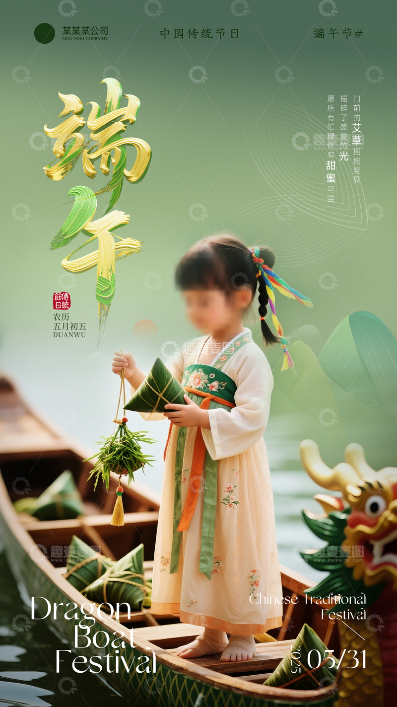 创意端午节海报4