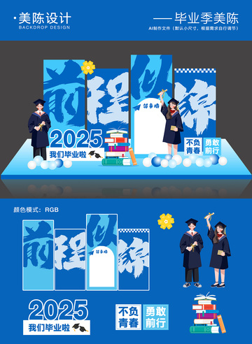 毕业季美陈背景板1