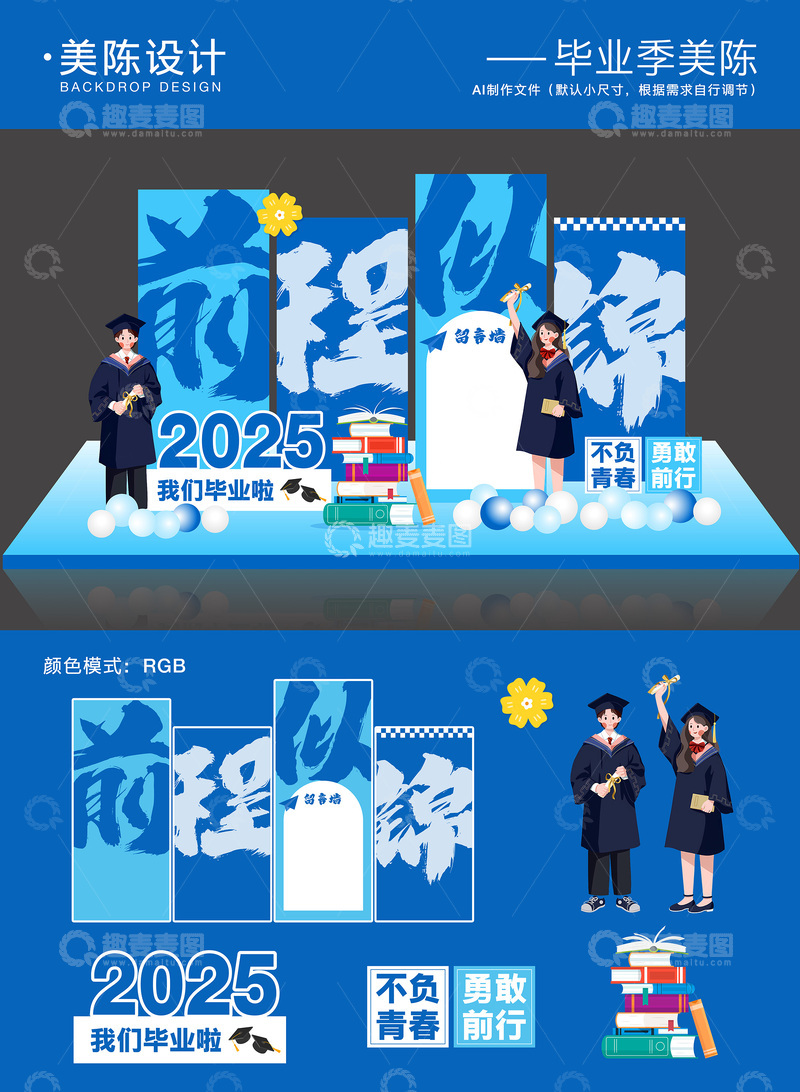 毕业季美陈背景板1