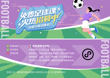 足球培训班招生宣传卡片体验课优惠券