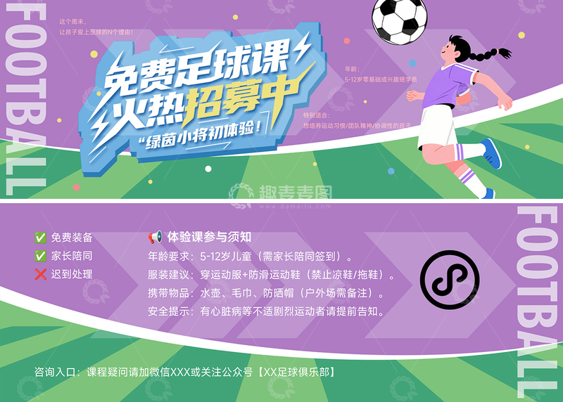 足球培训班招生宣传卡片体验课优惠券
