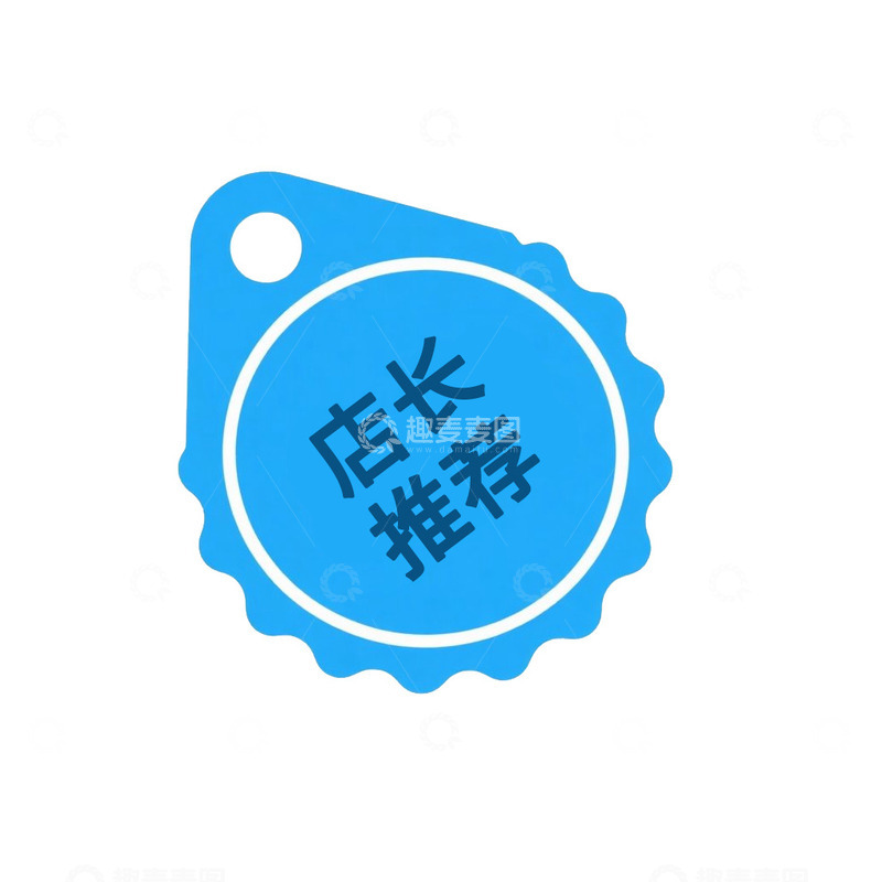 高清大图下载【趣麦麦图】促销标签免抠元素3