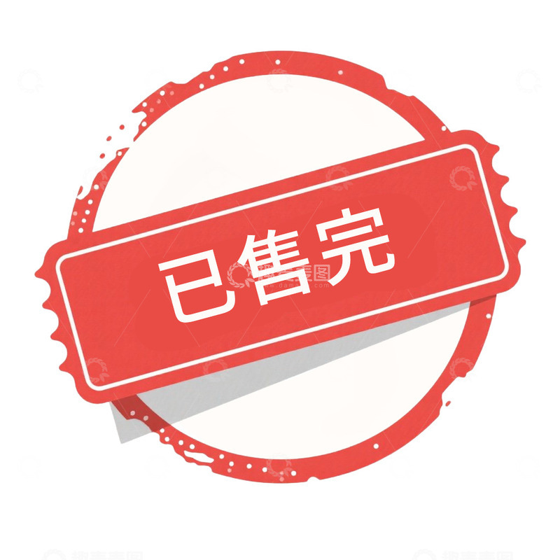 高清大图下载【趣麦麦图】促销标签免抠元素8