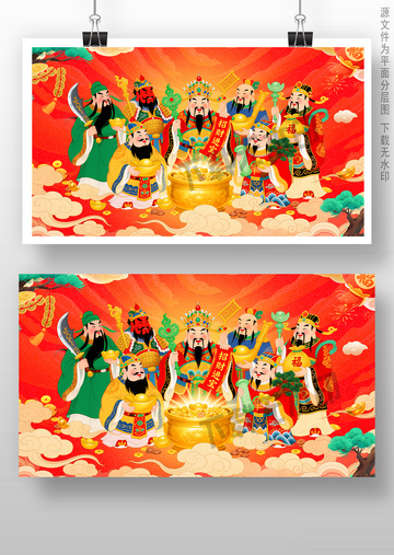 2026年马年七路财神到