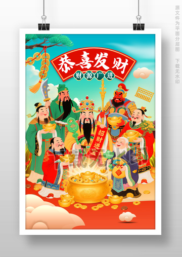 2026年马年五路财神爷