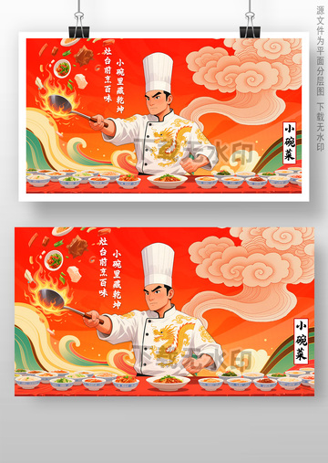 小碗菜广告设计2