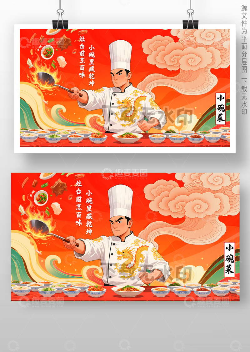 源文件下载【趣麦麦图】小碗菜广告设计2