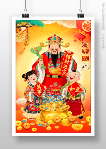 2026年马年财神到