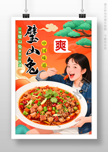 璧山兔海报设计