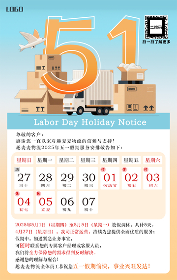 物流行业劳动节放假通知国际贸易