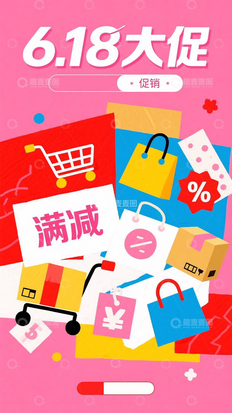 618电商海报1
