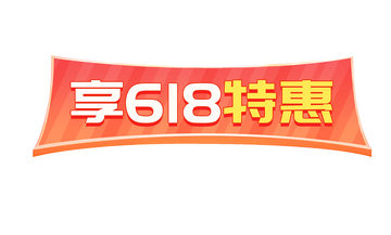 618活动标签