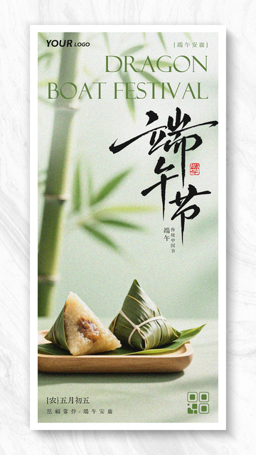 简约端午节传统节日海报