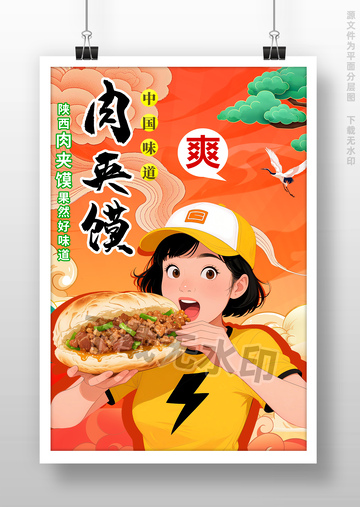 肉夹馍广告设计