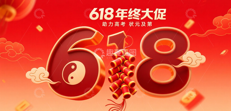 高清大图下载【趣麦麦图】618购物嘉年华6