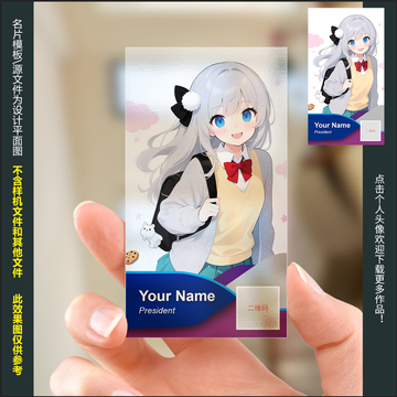 动漫插画师透明名片