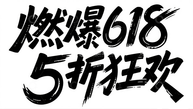 高清大图下载【趣麦麦图】-夏日囤货 新品尝鲜4