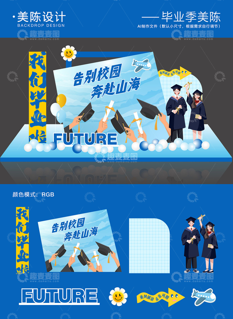 毕业季美陈背景板2