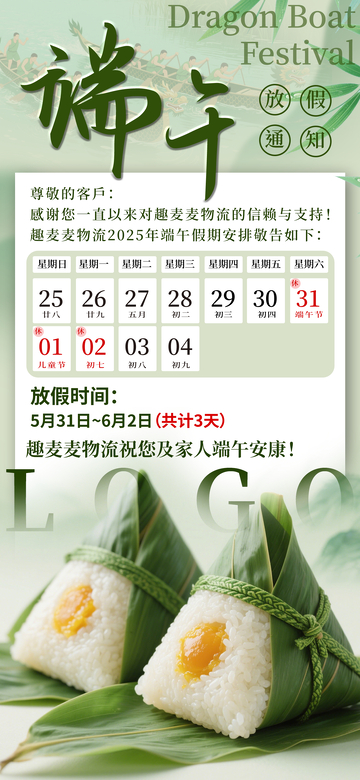 端午节简约大气放假通知海报