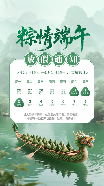 端午节放假通知2