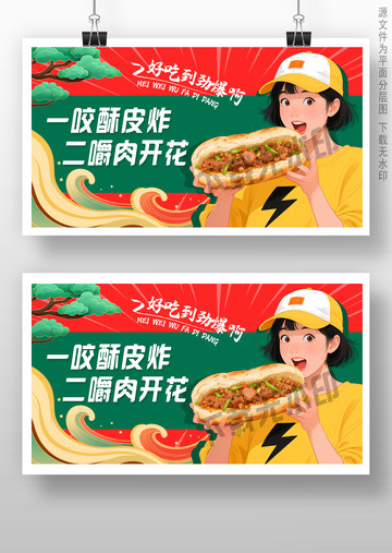 肉夹馍海报设计