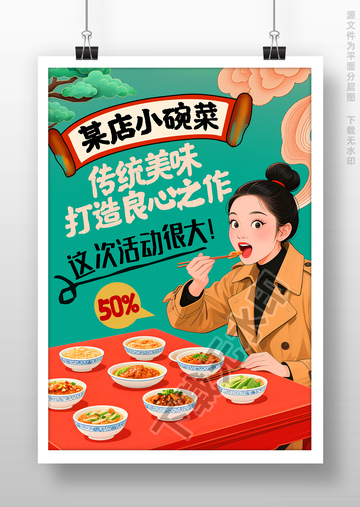 小碗菜广告设计