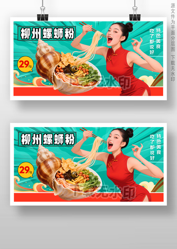螺蛳粉广告设计