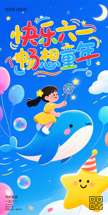 六一儿童节海报216
