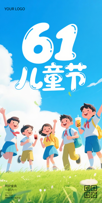 六一儿童节海报218