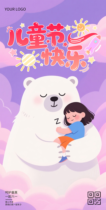 六一儿童节海报222