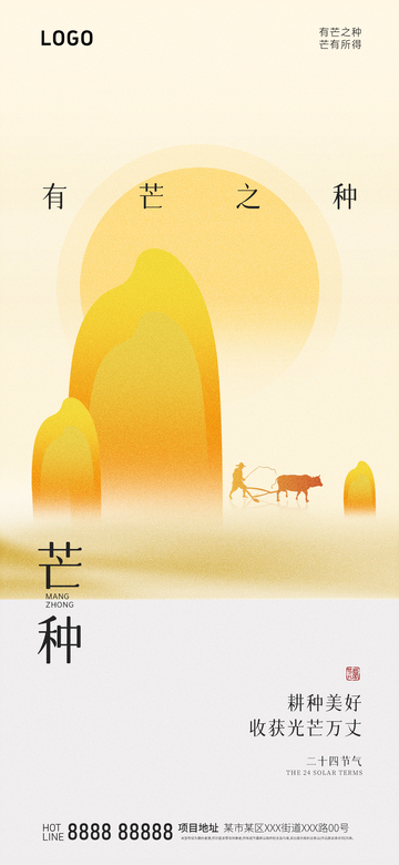 芒种节气海报1