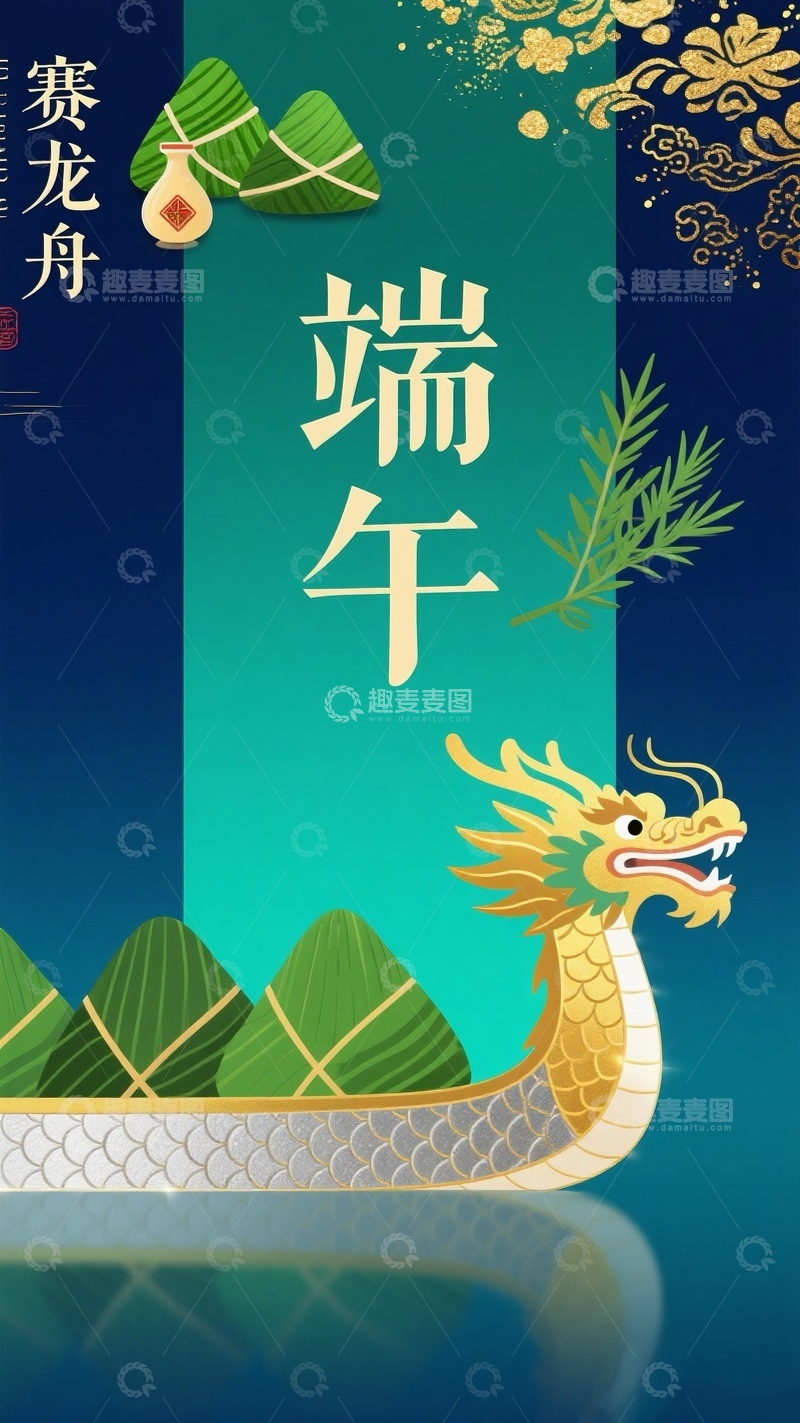 高清大图下载【趣麦麦图】端午安康海报1