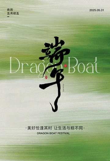 简约清雅粽叶纹理端午节海报