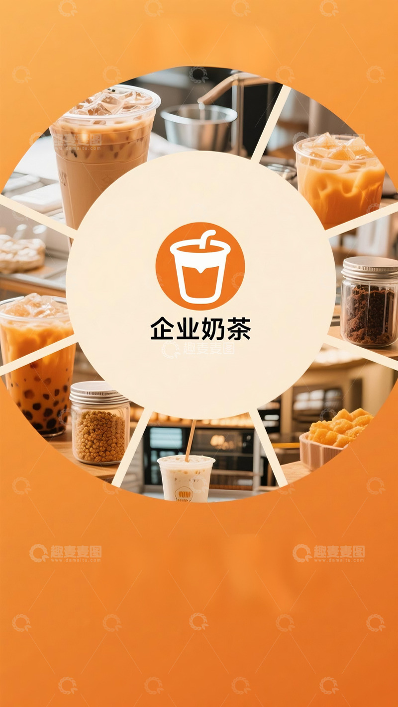 奶茶店广告图片原材料企业宣传