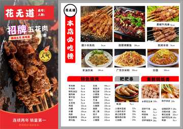 烧烤菜单 海报