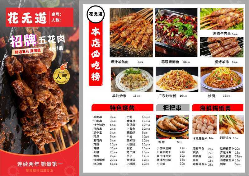 烧烤菜单 海报