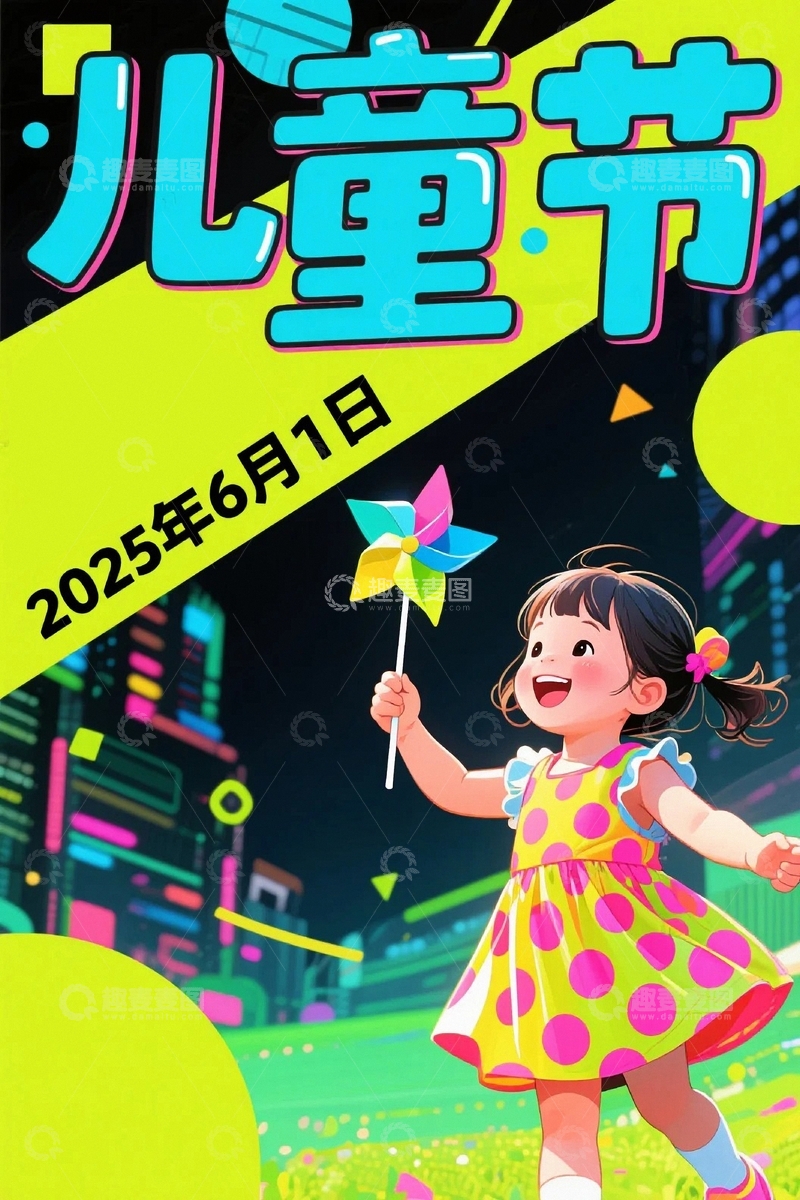 高清大图下载【趣麦麦图】61儿童节背景12