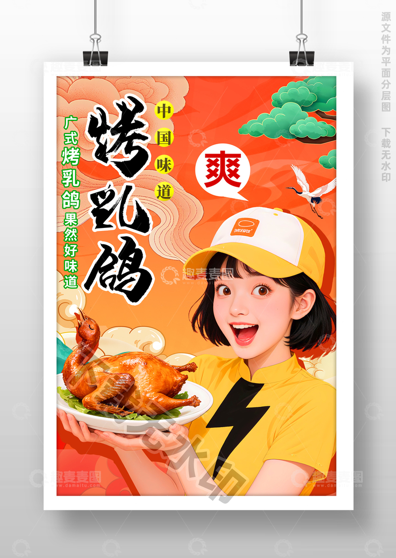 源文件下载【趣麦麦图】烤乳鸽宣传单计