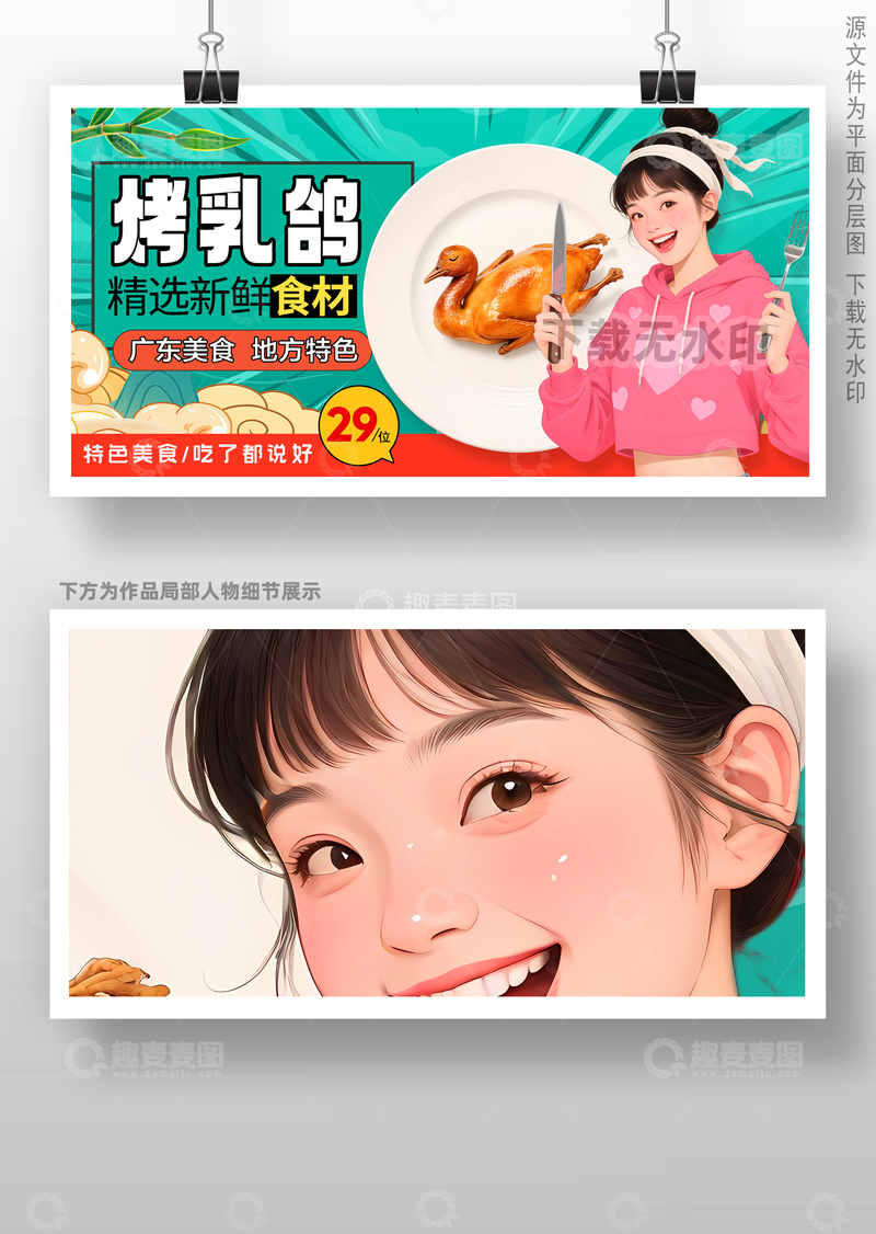 源文件下载【趣麦麦图】烤乳鸽广告设计