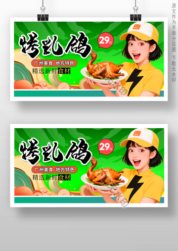 烤乳鸽海报设计