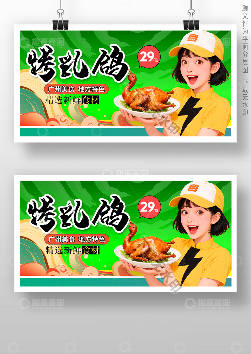 源文件下载【趣麦麦图】烤乳鸽海报设计