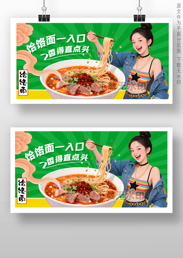 饸饹面海报设计