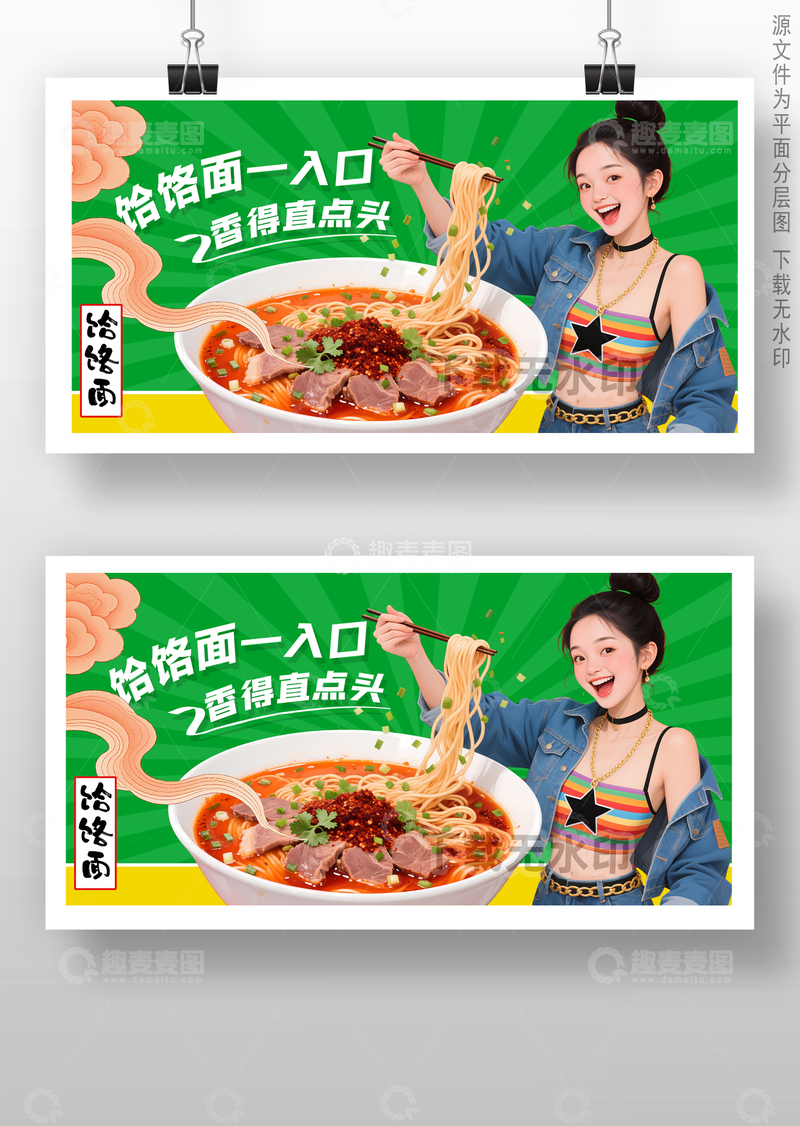 源文件下载【趣麦麦图】-饸饹面海报设计