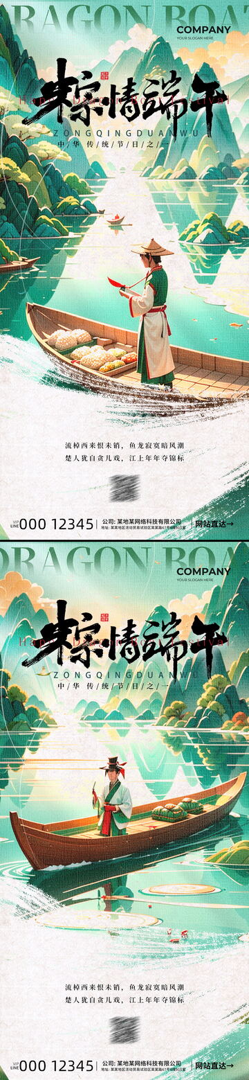 端午节手机宣传海报