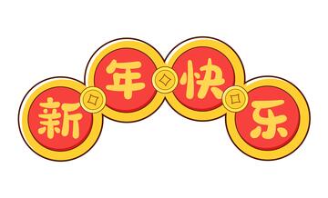 喜庆矢量标题框装饰