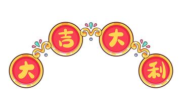 喜庆矢量标题框装饰1