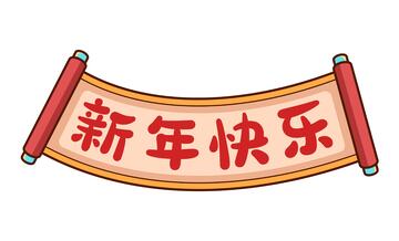 矢量卷轴标题框文字框