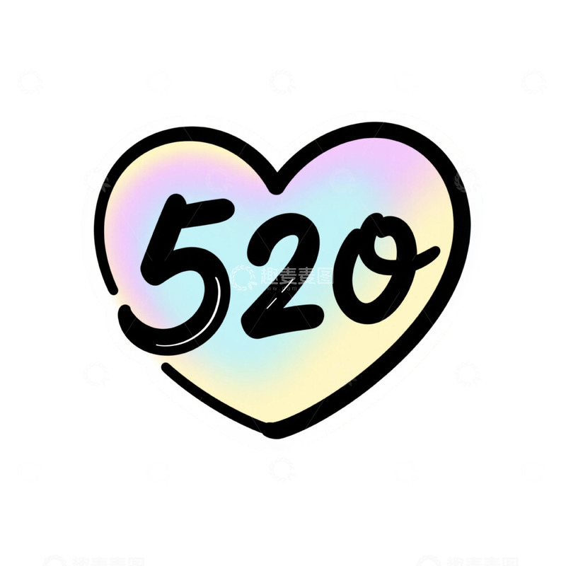 高清大图下载【趣麦麦图】520浪漫标识