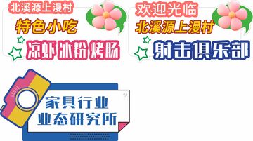 特色小吃 家具业态研究所